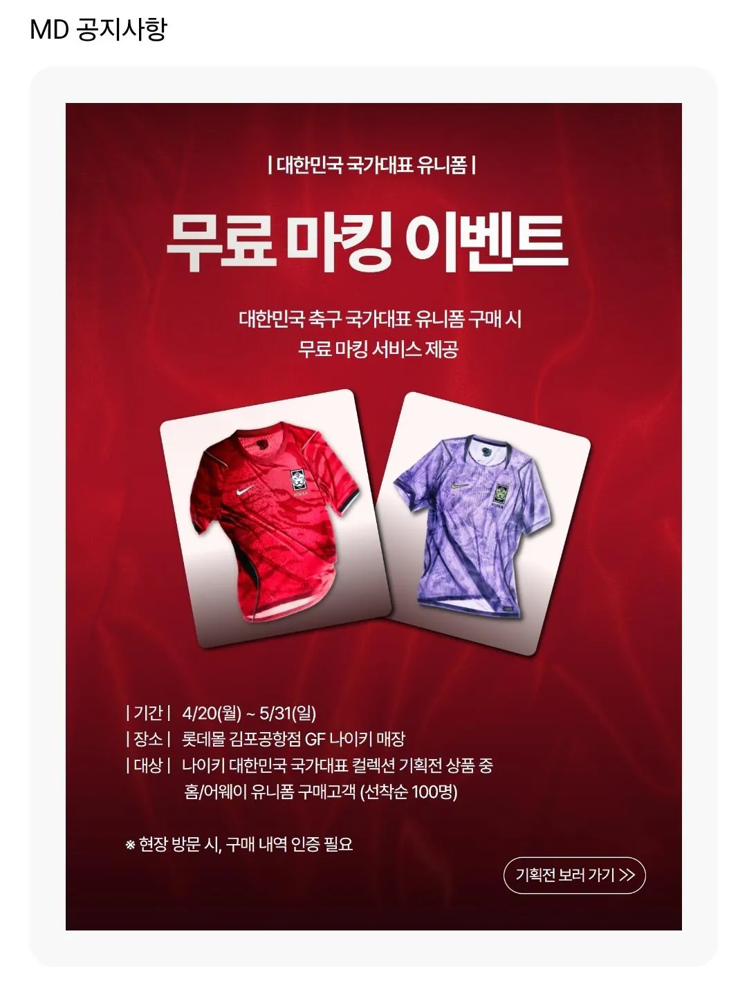 Screenshot_20260420_110519.jpg [롯데백화점] 대한민국 2026 스타디움 홈 축구 레플리카 저지 선착순 마킹 무료 (102,600원) (무료)