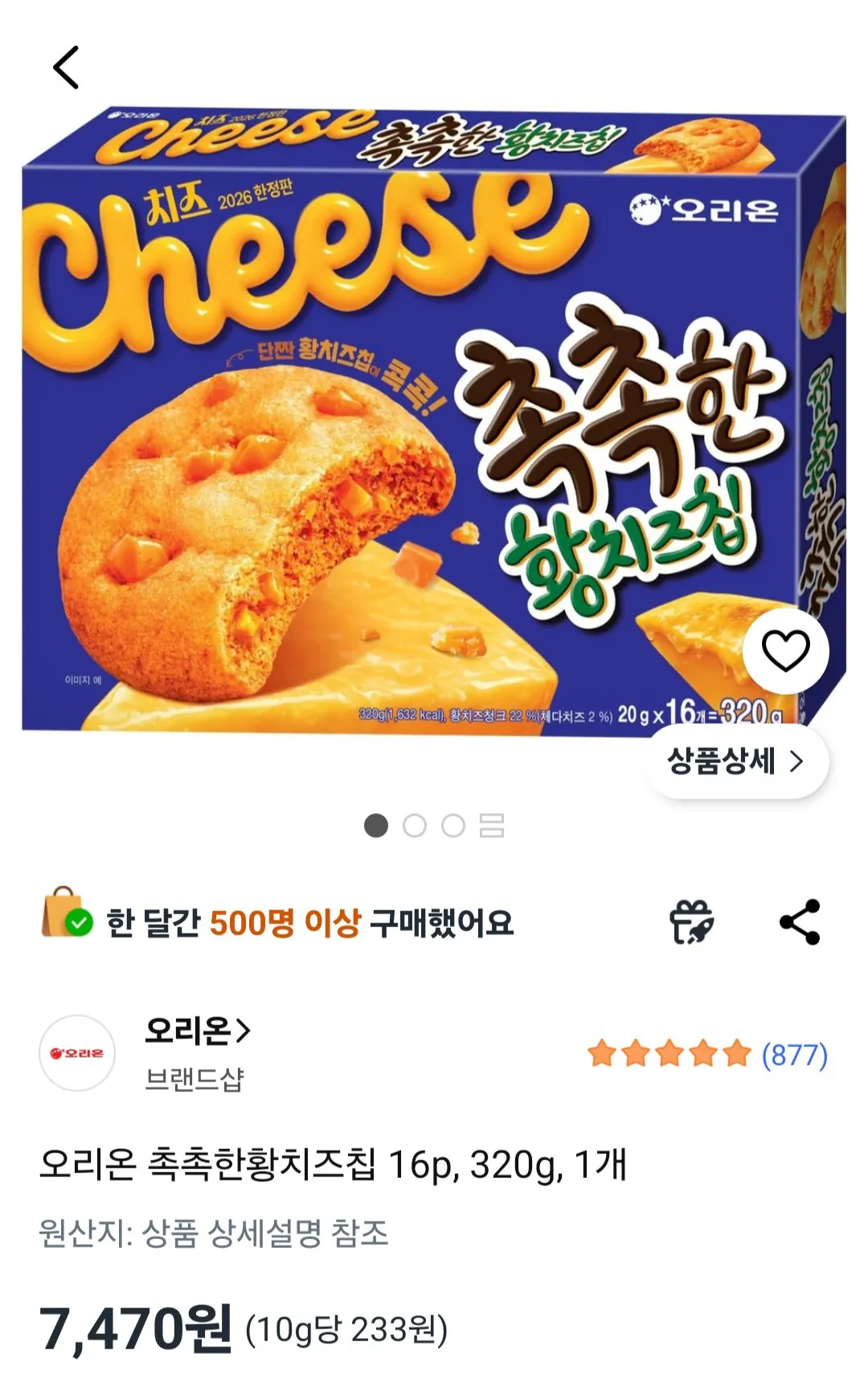 [쿠팡] 오리온 촉촉한황치즈칩 16p, 320g, 1개 (7,470원) (무료)
