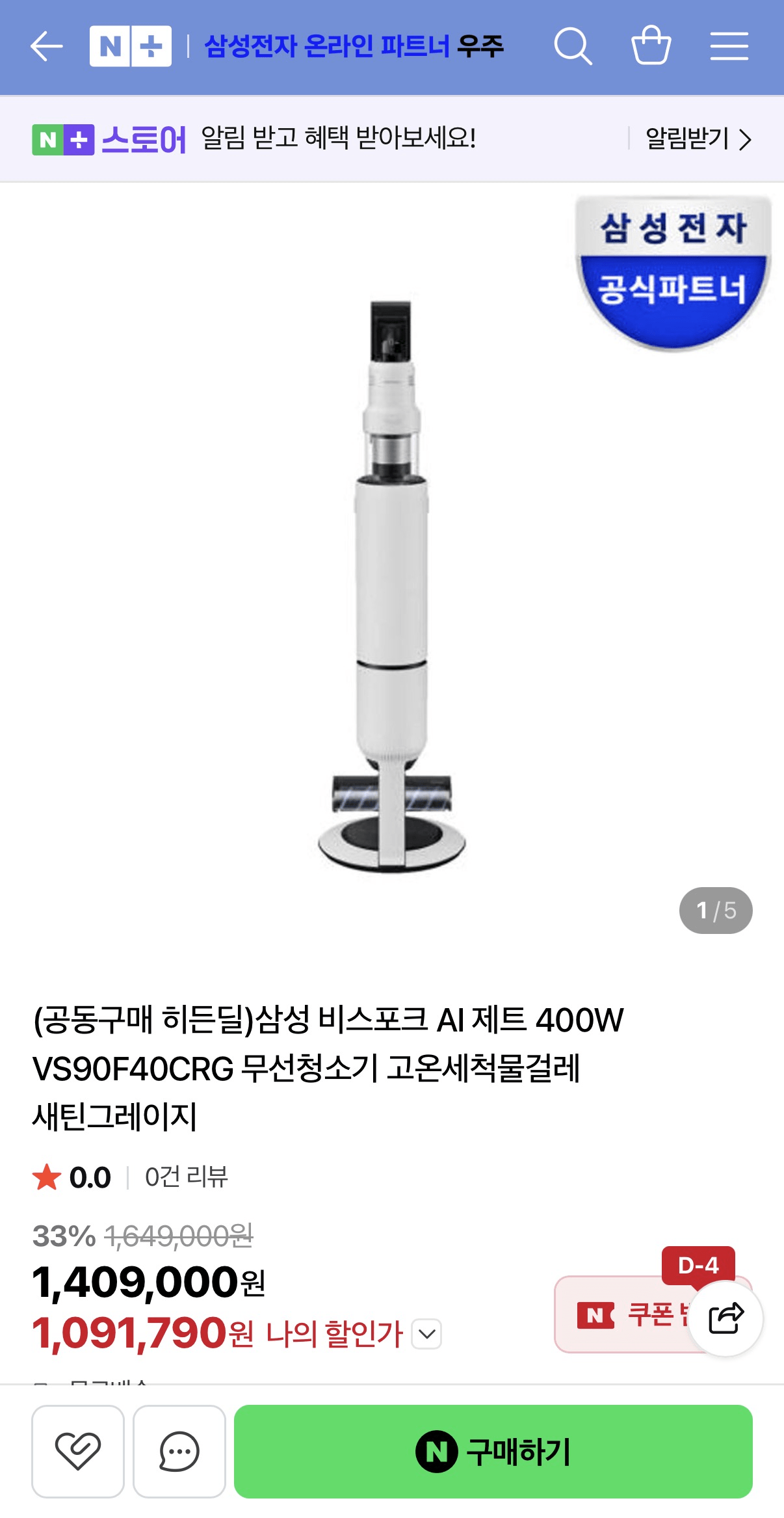 image.png [Naver] Samsung Bespoke AI Jet 400W VS90F40CRG máy hút bụi không dây (1.091.790 KRW) (miễn phí vận chuyển)