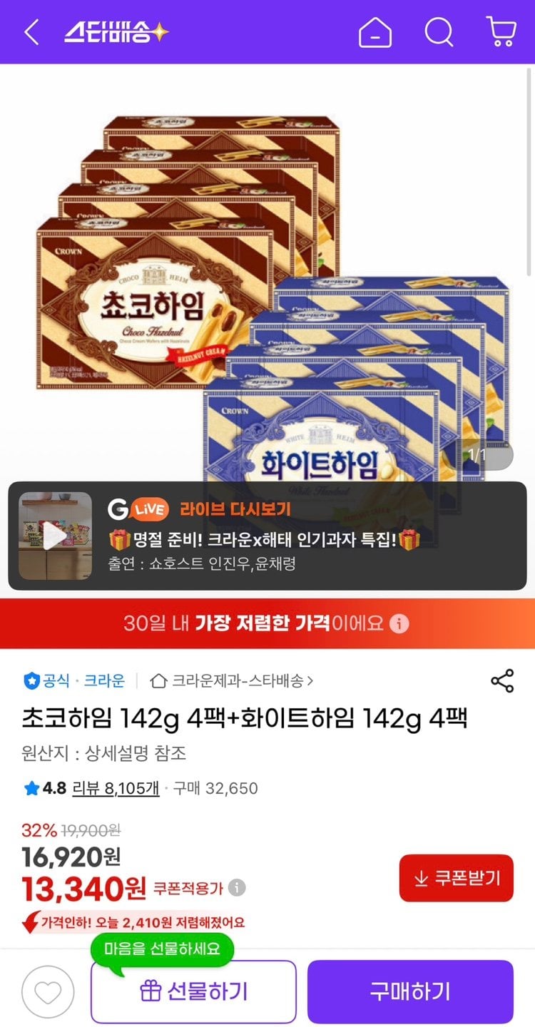 1776645761608.jpg [지마켓] 초코하임 142g 4팩 + 화이트하임 142g 4팩 (13,340원) (유클무료)