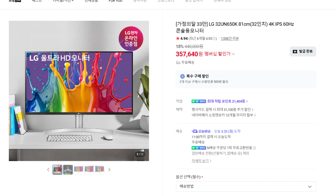 image.png [Ứng dụng Naver] 32un650k 32GS94U, các màn hình 4k khác, v.v. (giá thực tế 330.000) (miễn phí)