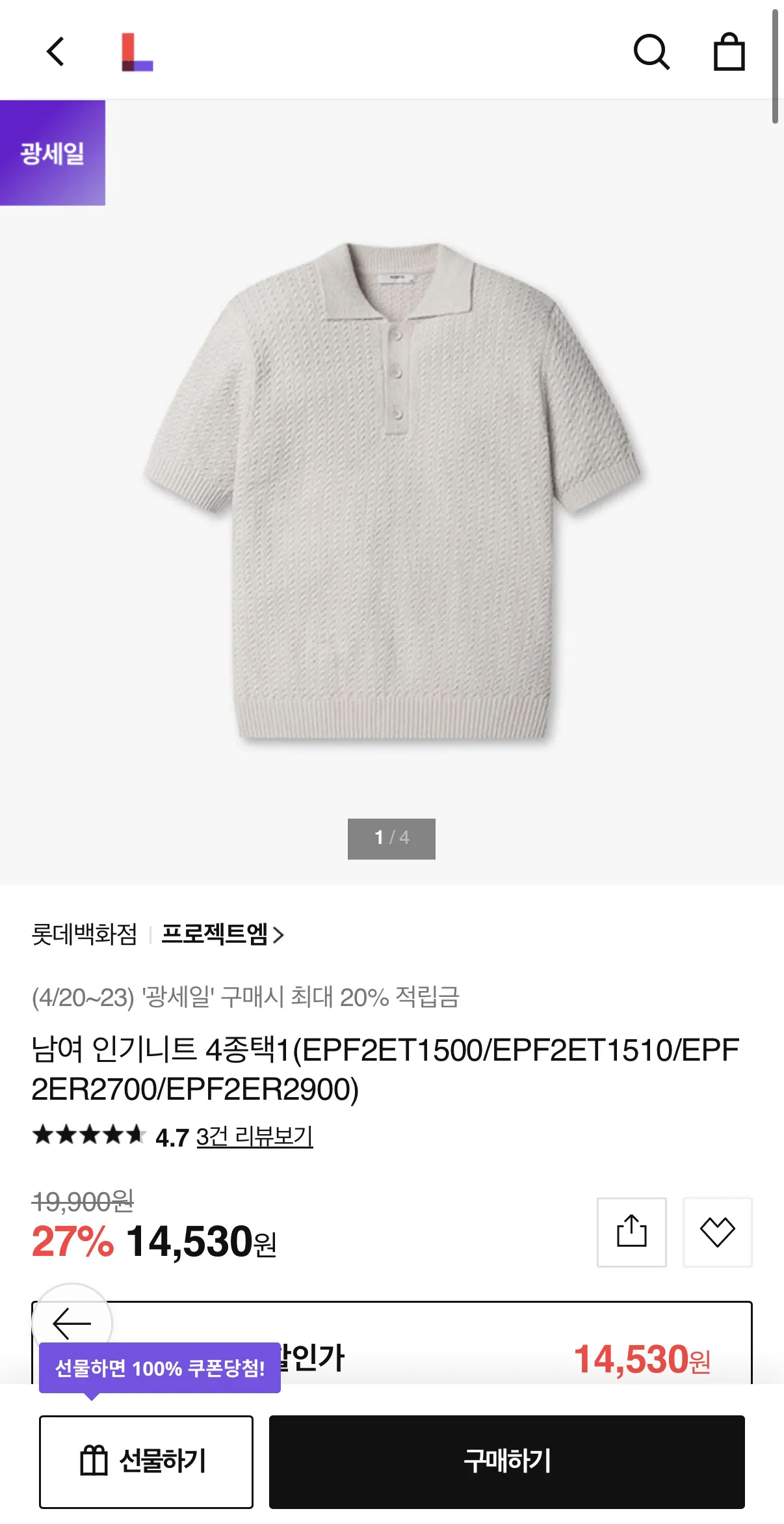 image.png [롯데아이몰] 프로젝트앰 니트 4종 택1 (14,530원) (2장무배)