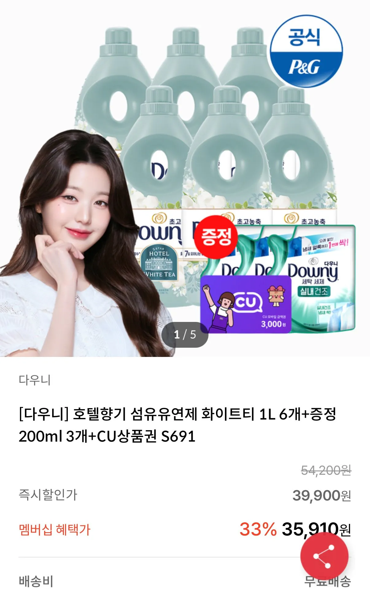[KT멤버십] 다우니 섬유유연제 화이트티 1L 6개+200ml 3개+CU상품권 (29,910원) (무료)
