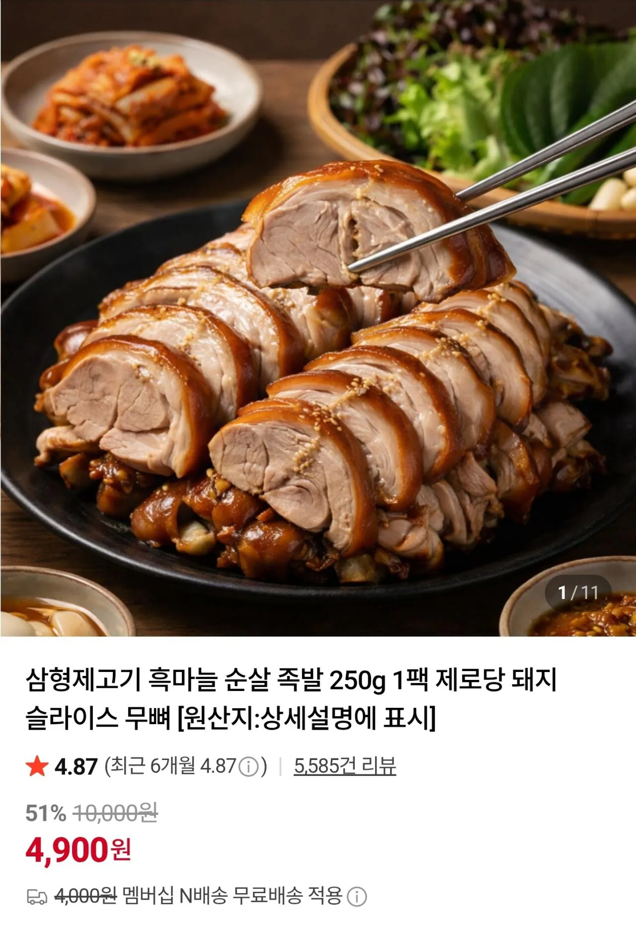 Screenshot_20260420_194555_N+.jpg [Naver Store] Móng giò lợn không xương đông lạnh 250g (4.900 won) (không có Nemem)