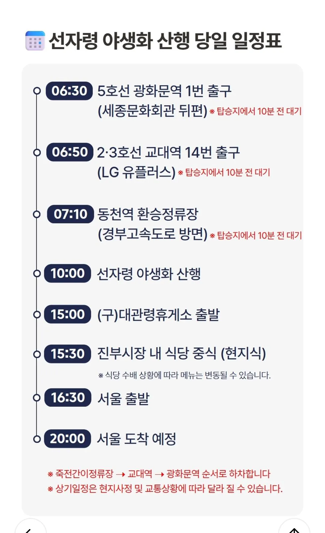 [롯데온] 평창 백두대간 선자령 당일치기 광화문,교대,동천역 출발 (우등버스/식사포함) (삼성월렛48,860) (무료)