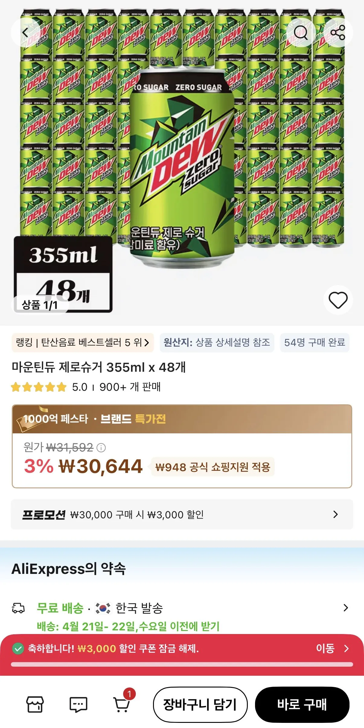 IMG_2463.jpeg [알리 익스프레스] 마운틴듀 제로슈거 355ml 48캔 (2박스) (27,644원) (무료배송)