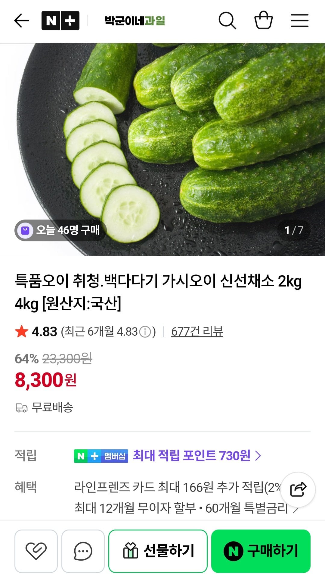 1000010173.jpg [Naver] Dưa chuột gai Baekdadagi 2kg đặc biệt (8.300 won) (miễn phí)