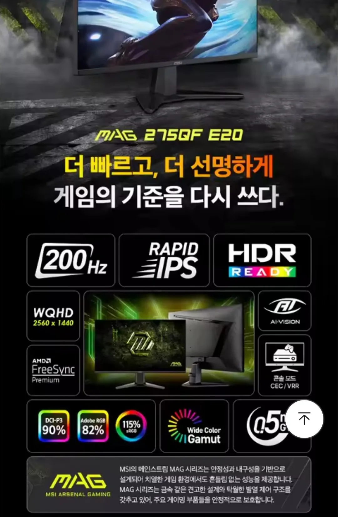 [알리] MSI MAG 275QF E20 27인치 QHD 200Hz 게이밍 모니터 (168,017원) (무료)