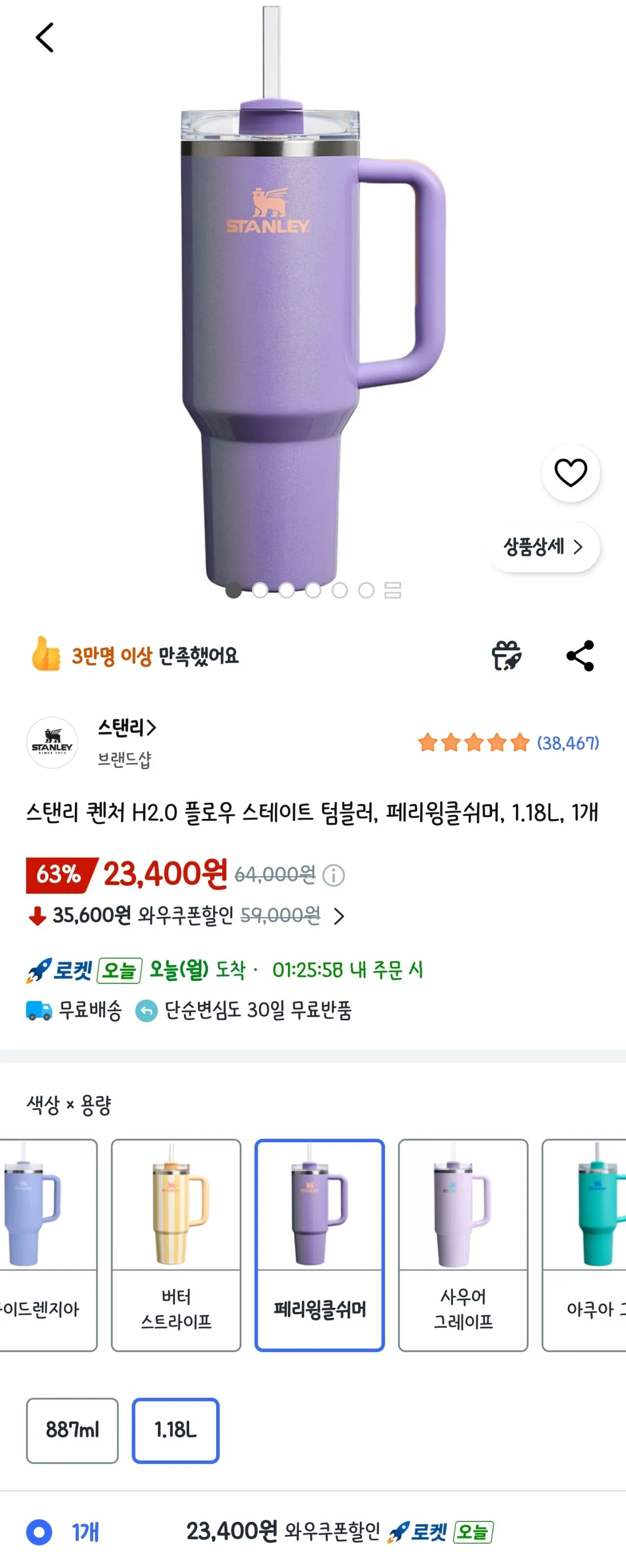 1000012621.jpg [쿠팡] 스탠리 퀜처 H2.0 플로우 스테이트 텀블러, 페리윙클쉬머, 1.18L, 1개 (23,400원) (무료)