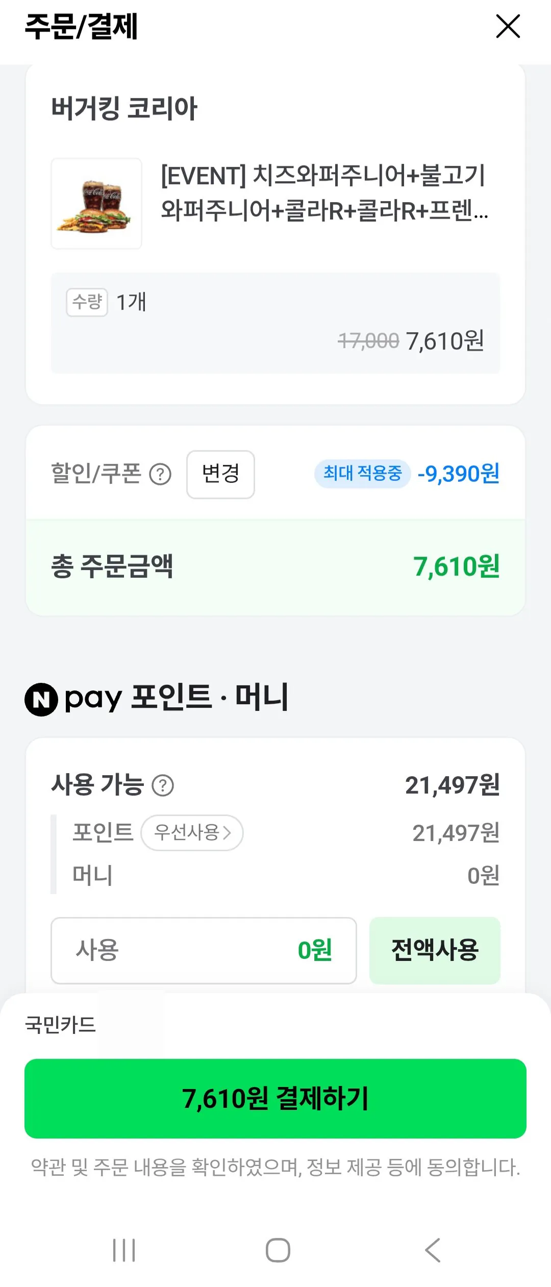 Screenshot_20260420_000543_N+.jpg [네이버] 버거킹 치즈와퍼주니어+불고기와퍼주니어+콜라R+콜라R+프렌치프라이R (7,610원) (무료)