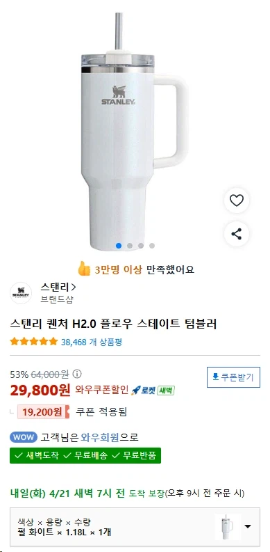 [쿠팡] 스탠리 퀜처 H2.0 플로우 스테이트 텀블러 1.18L 29,800원_1.webp