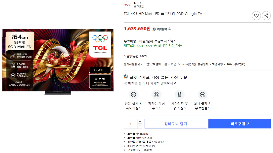 sddk.png [Coupang] TCL 4K MINI UHD LED 65C8L (1.639.650 KRW) (Miễn phí)