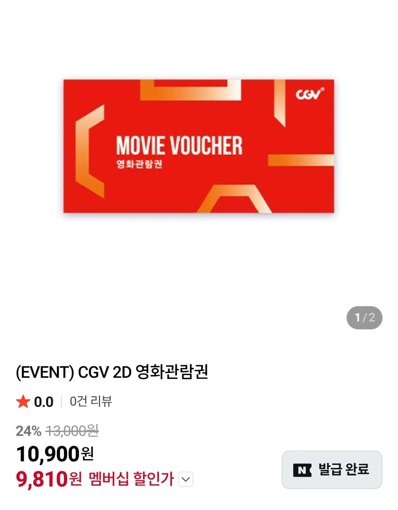 13346.jpg [네이버] CGV 2D 영화관람권 (9,810원) (무료)