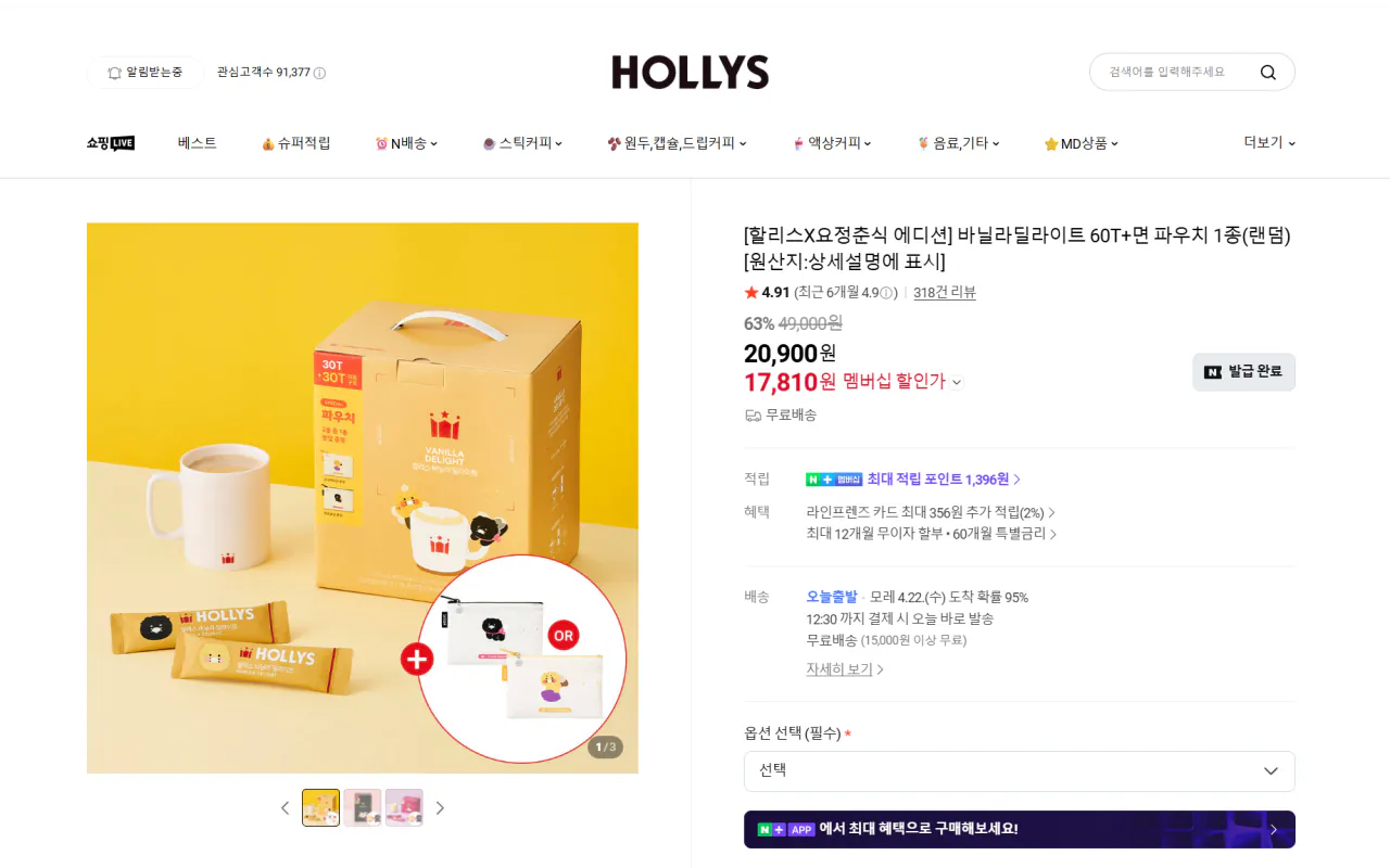 image.png [Naver App] [Hollis Edition] 1 loại Vanilla Delight 60T+ túi cotton (ngẫu nhiên) (17.810 KRW) (miễn phí)