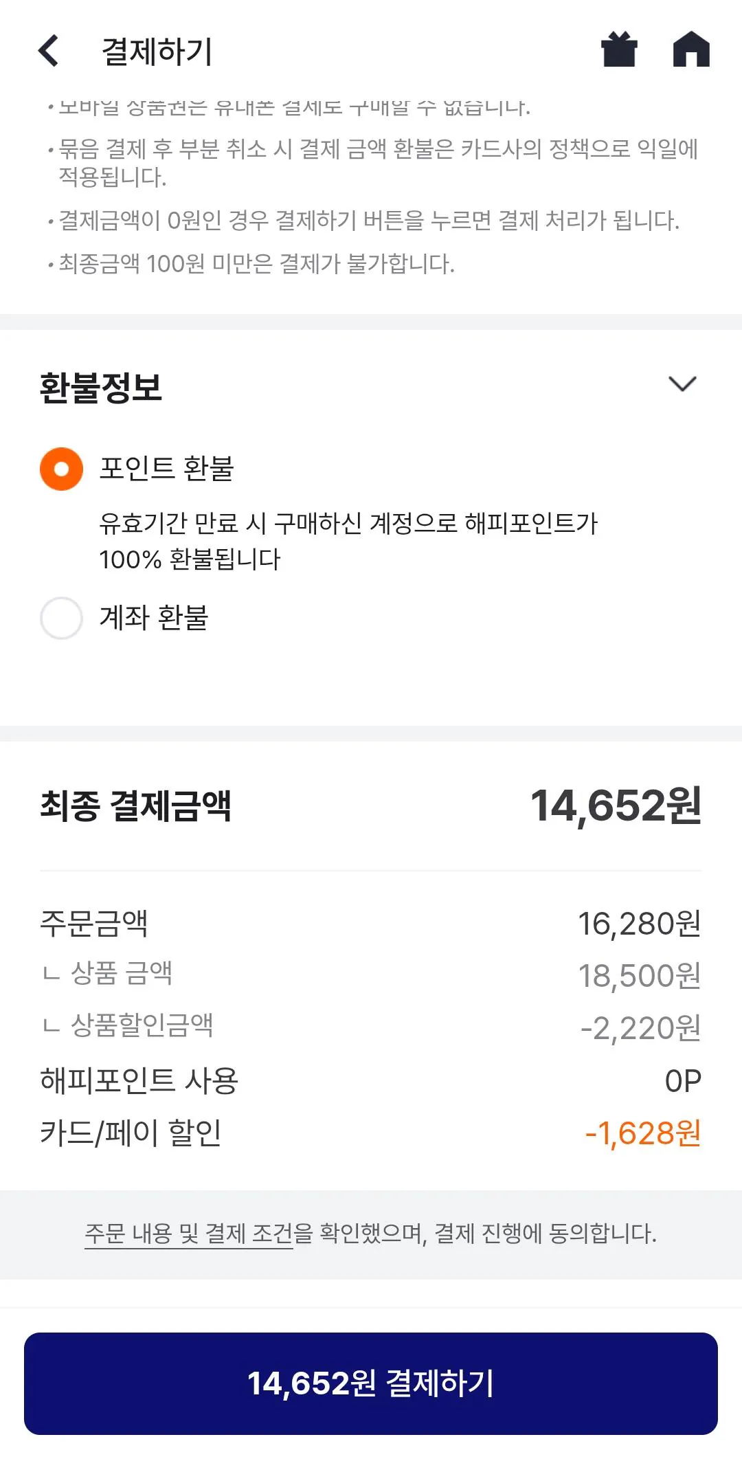 [Ứng dụng Happy Point] Baskin Robbins Quarter (14.652 KRW) (Miễn phí)