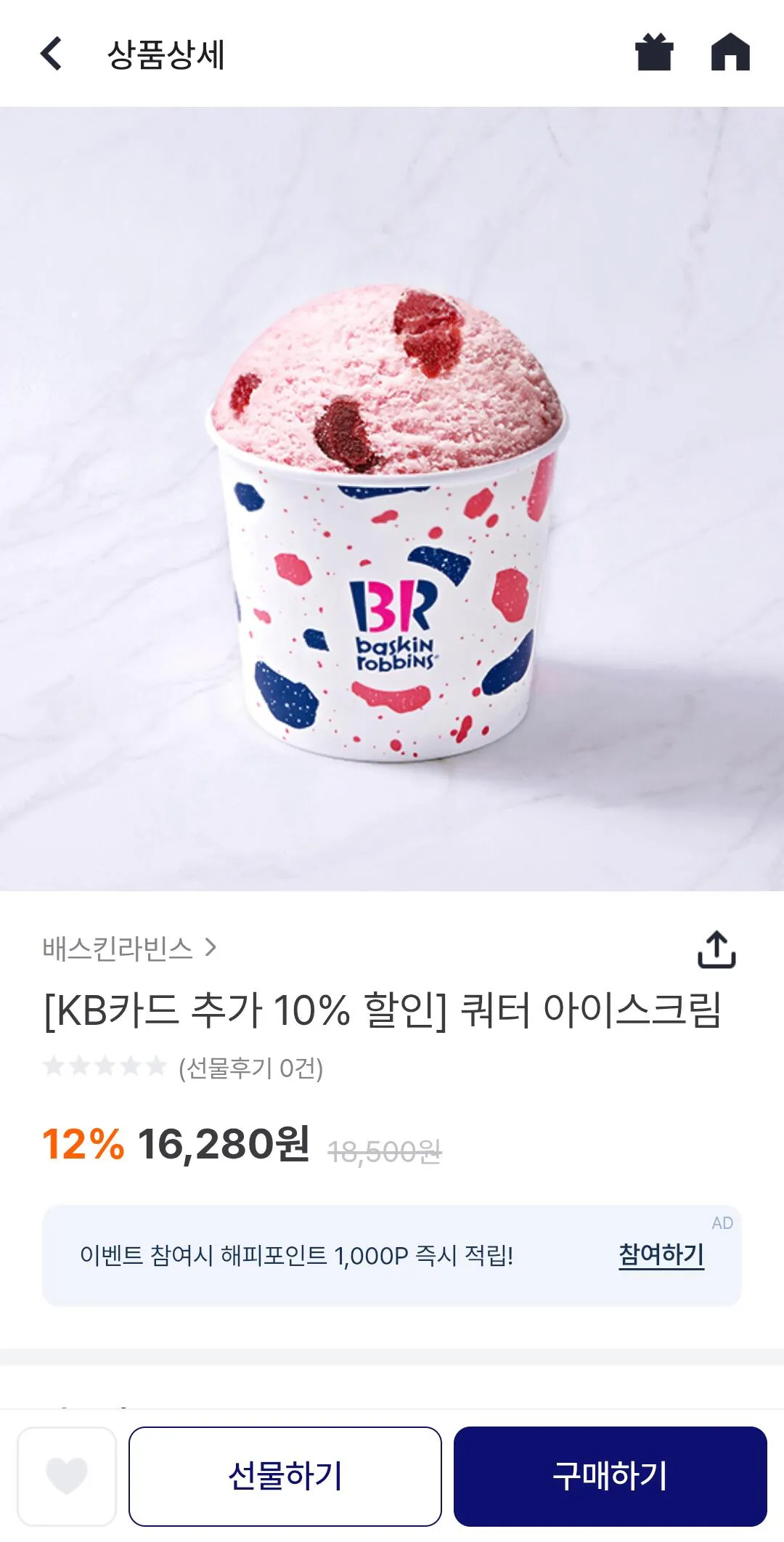 [Ứng dụng Happy Point] Baskin Robbins Quarter (14.652 KRW) (Miễn phí)