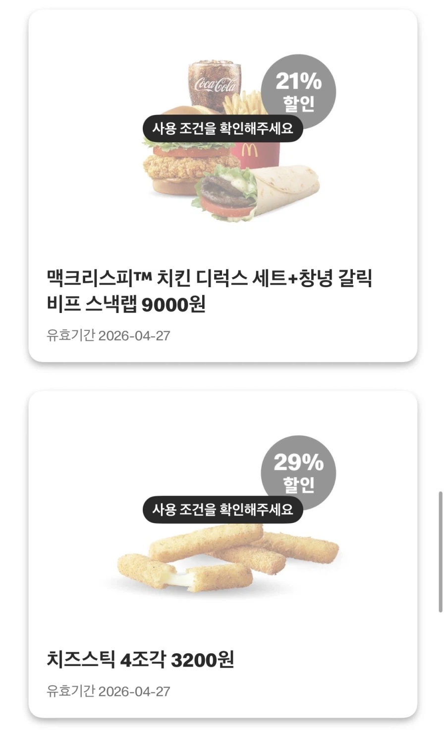 [맥도날드앱] 상스치 3800원,한입츄러스3+선데이 3100원 외(4/20~26)_7.webp