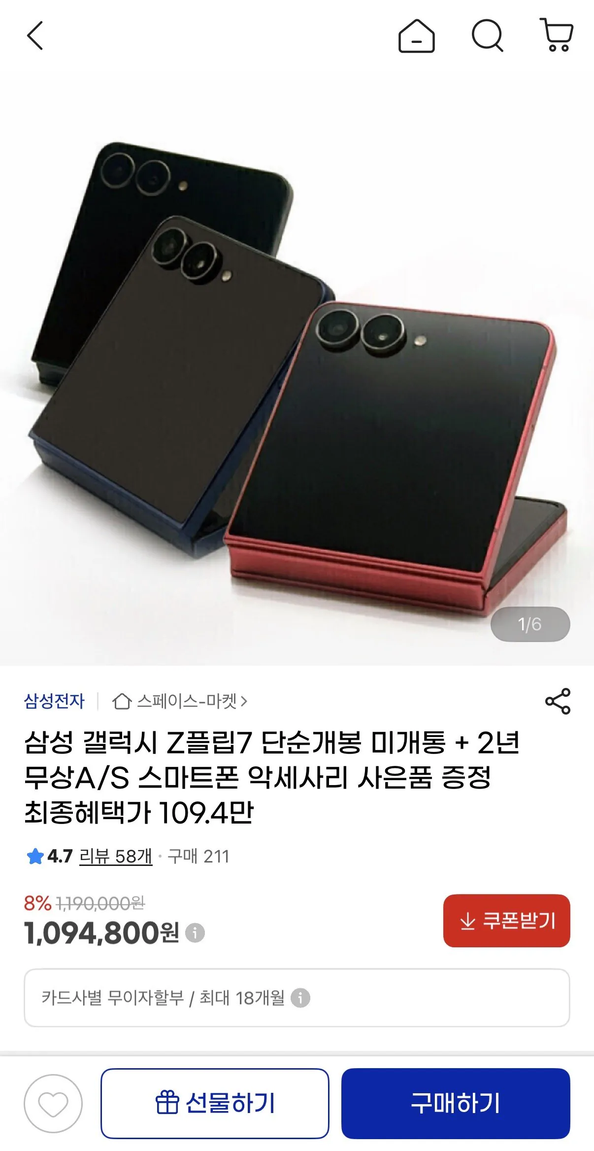 IMG_8363.jpeg [지마켓] 삼성 갤럭시 Z플립7 단순개봉 미개통 + 2년 무상A/S (1,094,800원/무배) (109,480원) (무배)