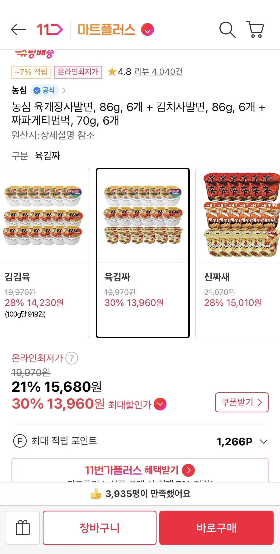 [11번가] 농심 육개장사발면, 86g, 6개 + 김치사발면, 86g, 6개 + 짜파게티범벅, 70g, 6개 (티멤13,960) (무료)