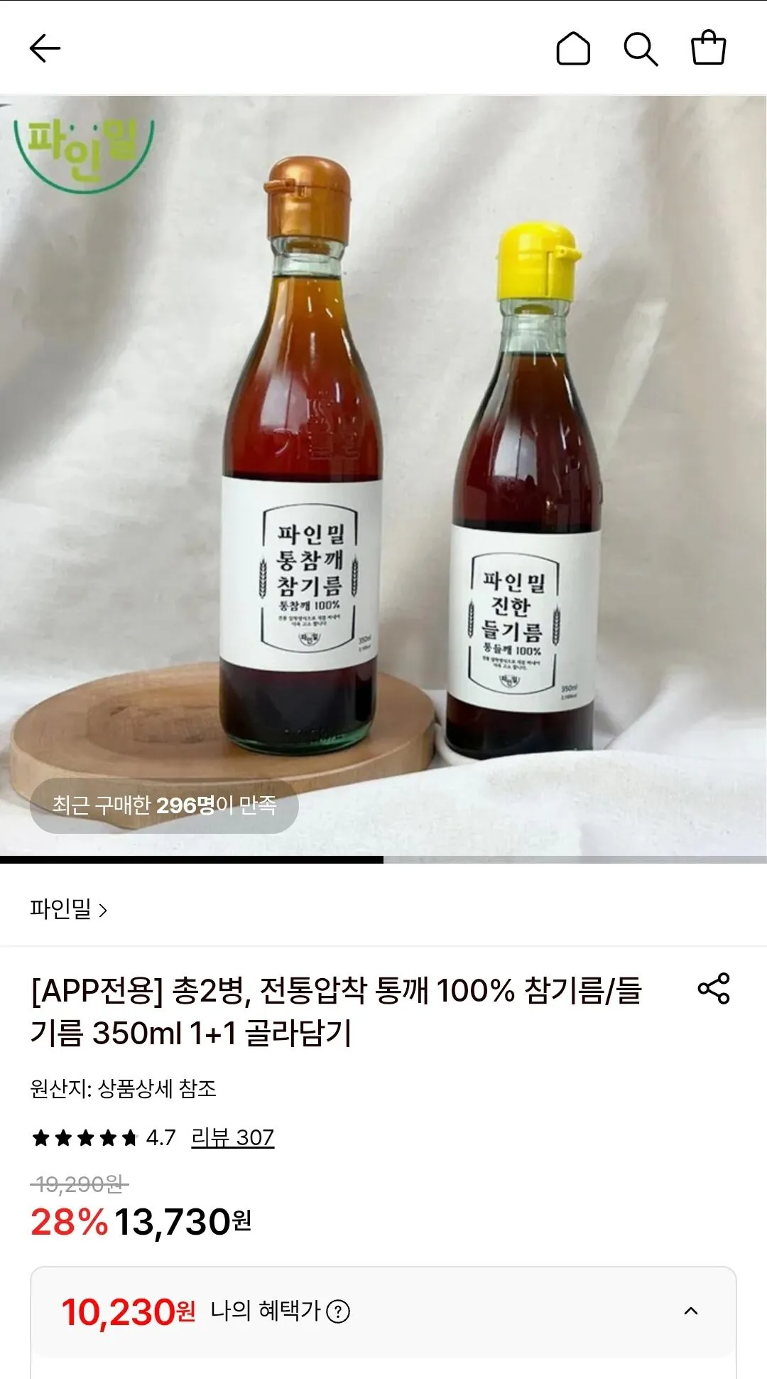 [롯데온] 전통압착 통깨 100% 참기름/들기름 350ml 1+1 (10,230원) (무료)