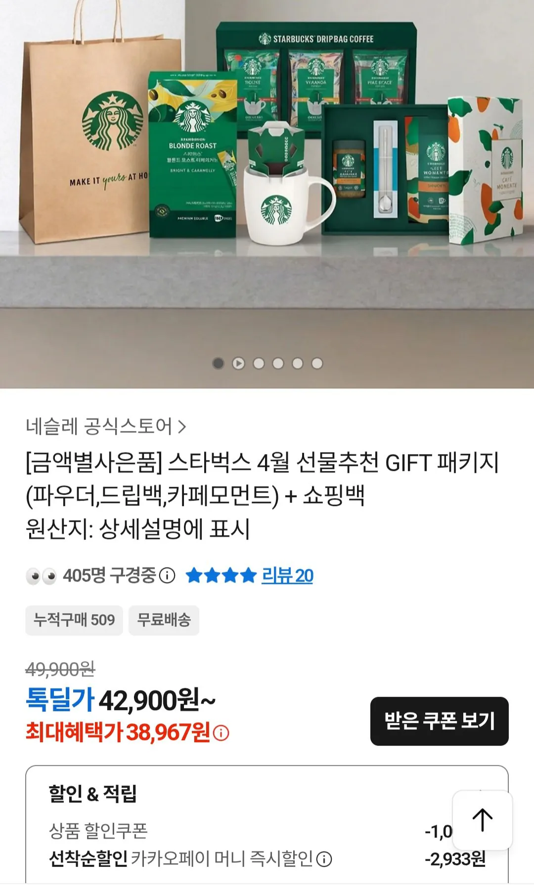 [카카오톡] 스타벅스 스틱커피 180T (38,967원) (무료)