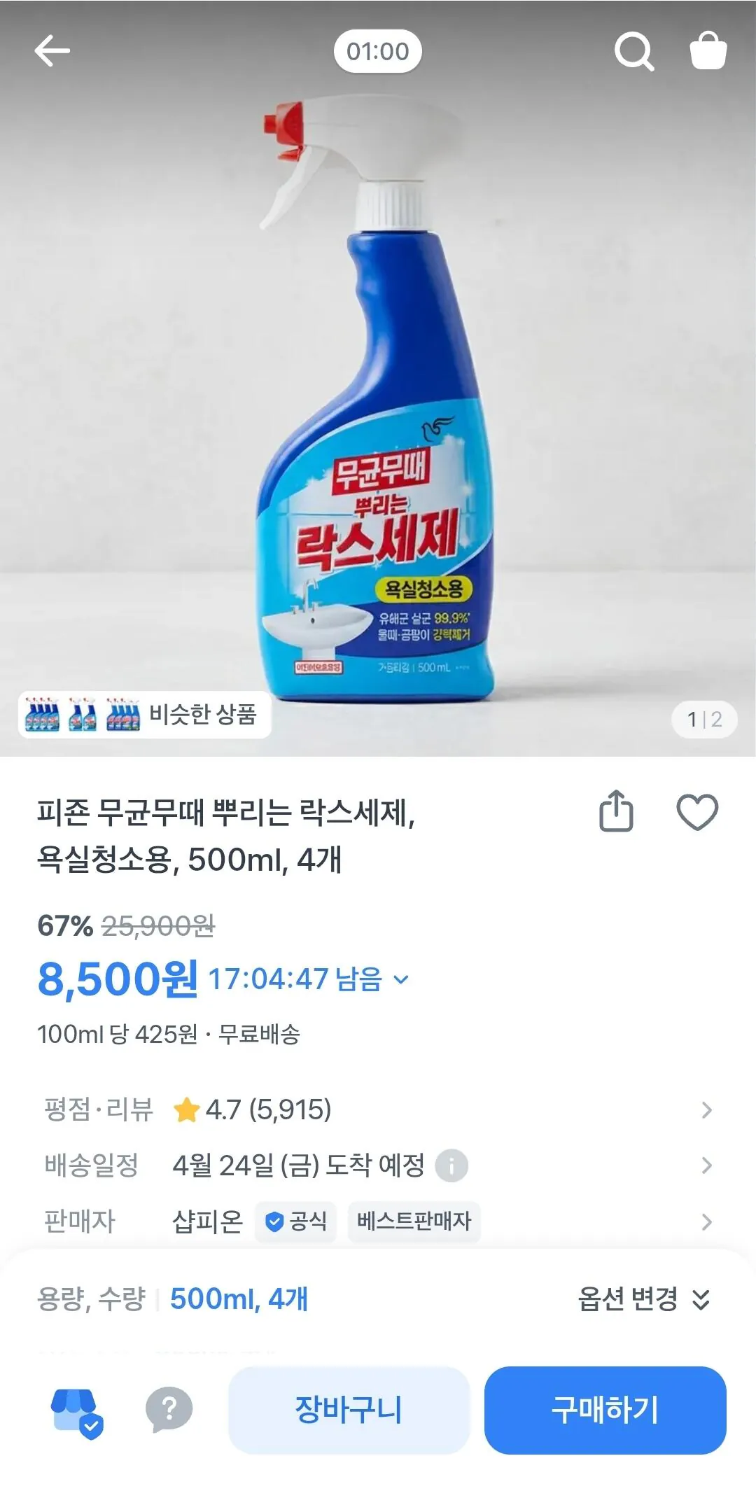1776635770473.jpg [토스] 피죤 무균무때 뿌리는 락스세제 욕실청소용 500ml 4개 (8,500원) (무배)