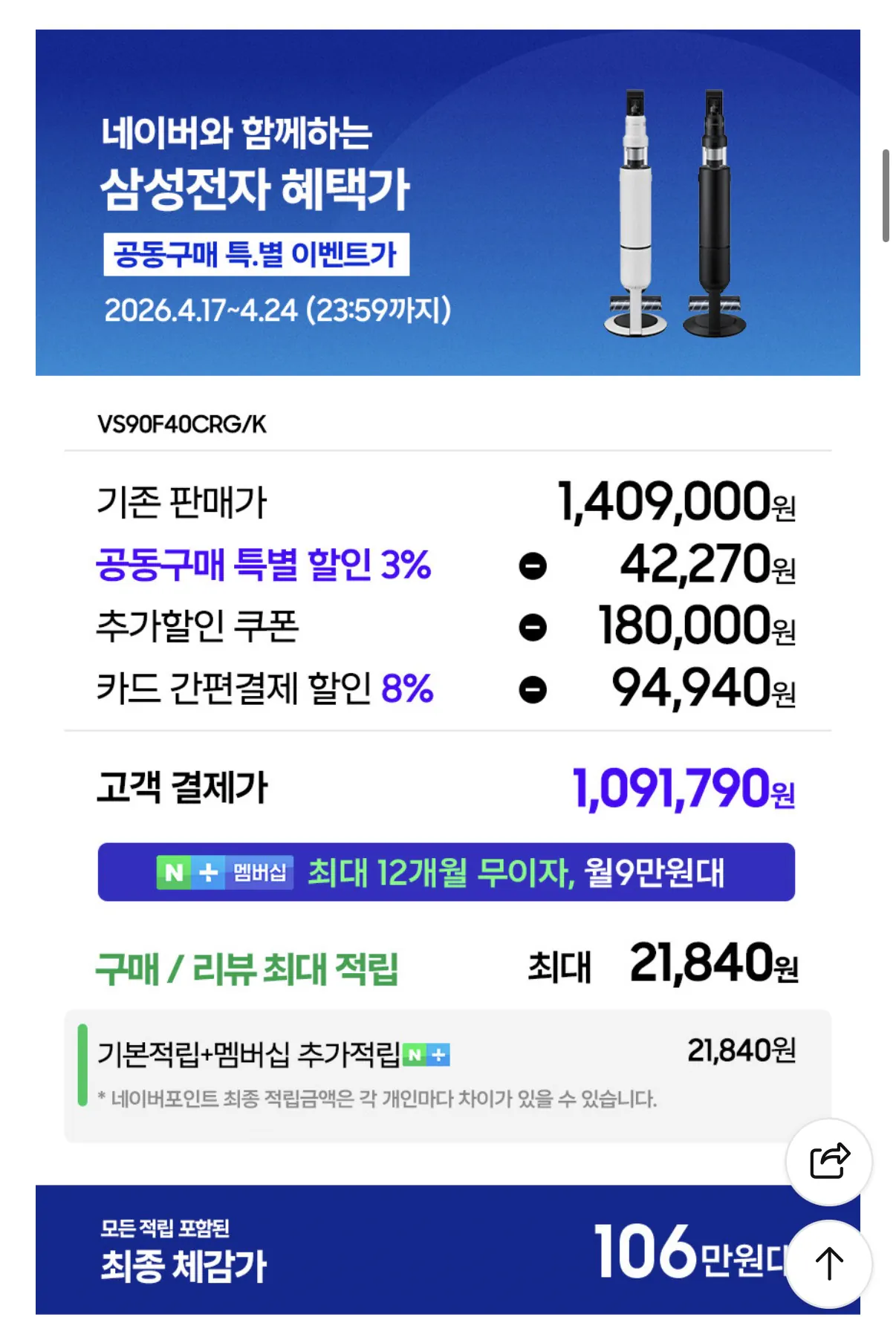 image.png [Naver] Samsung Bespoke AI Jet Máy hút bụi không dây 400W VS90F40CRG (1.091.790 KRW) (Miễn phí vận chuyển)