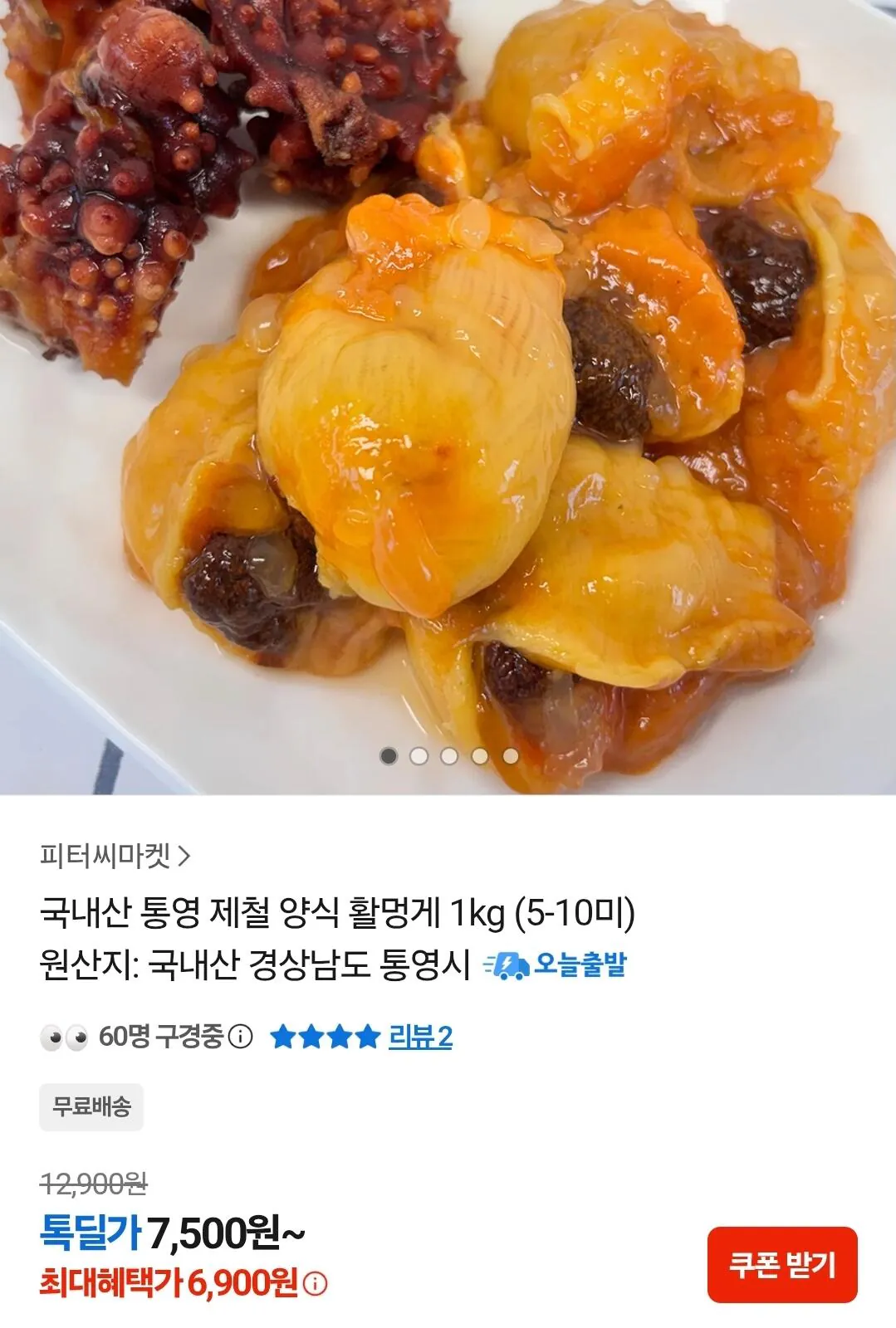 Screenshot_20260420_093451_KakaoTalk.jpg [카카오] 통영 양식 활멍게 1kg (5-10미) (6,900원) (무료)