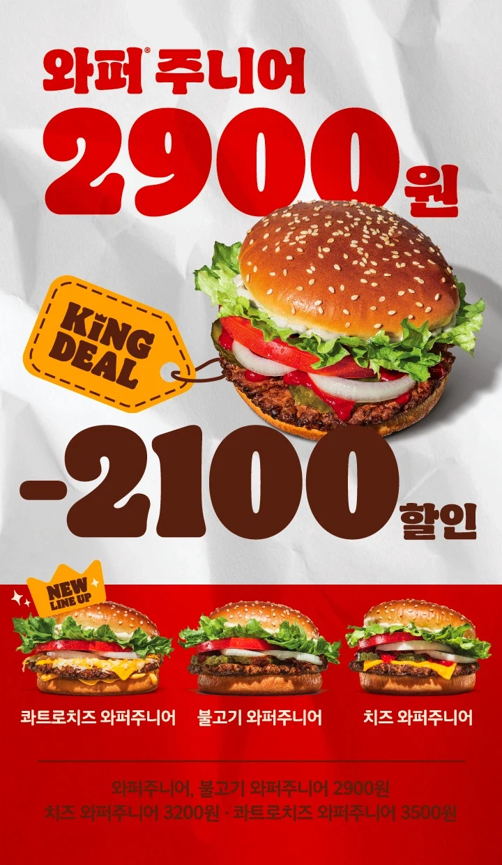 [버거킹] 와퍼주니어 2900원 (4/20~5/3)_1.webp