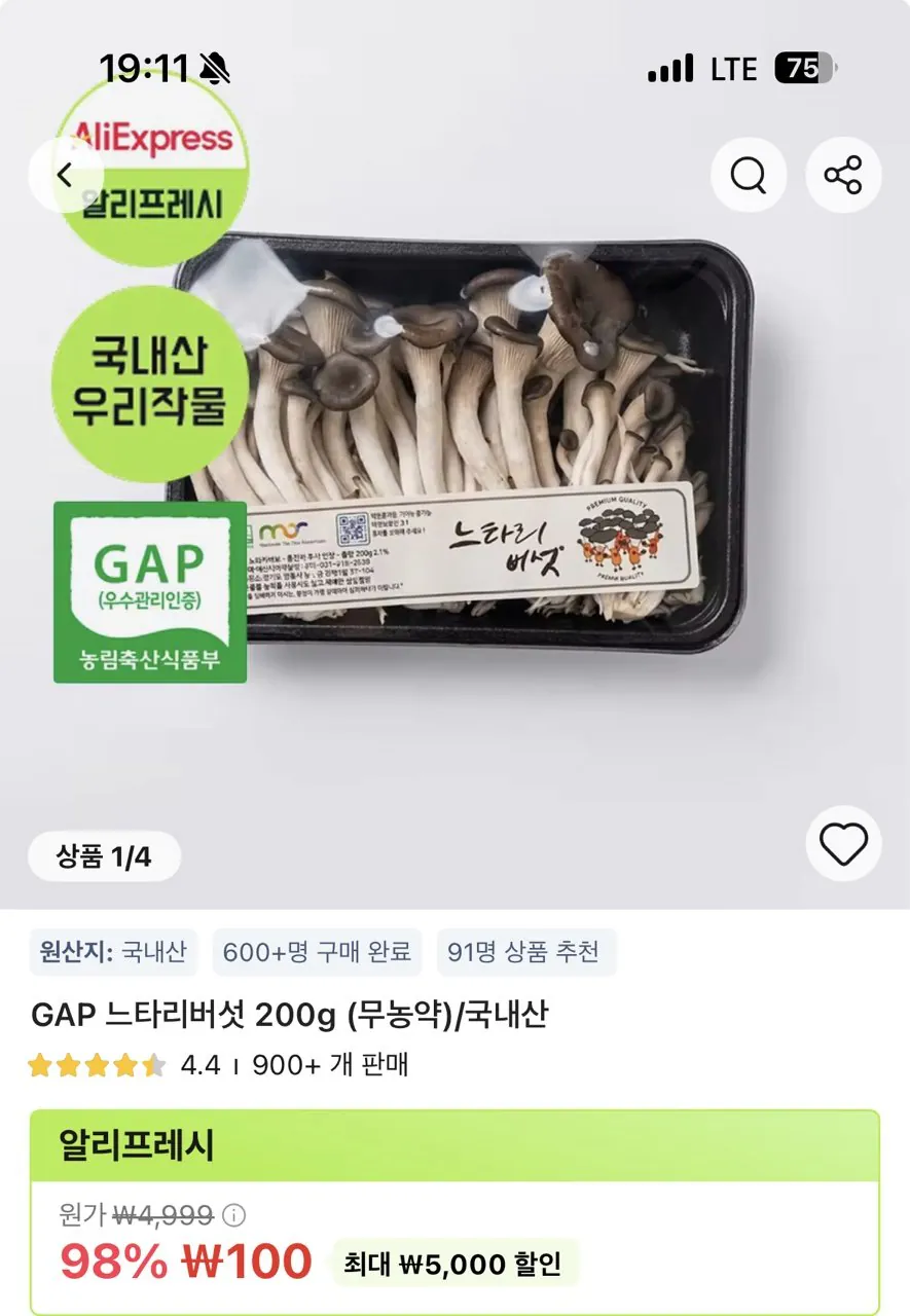 e0ece3610ef53b2764f823073ce9eefc.jpg [알리] GAP 느타리버섯 200G (100원) (1.5만0이상0무배)