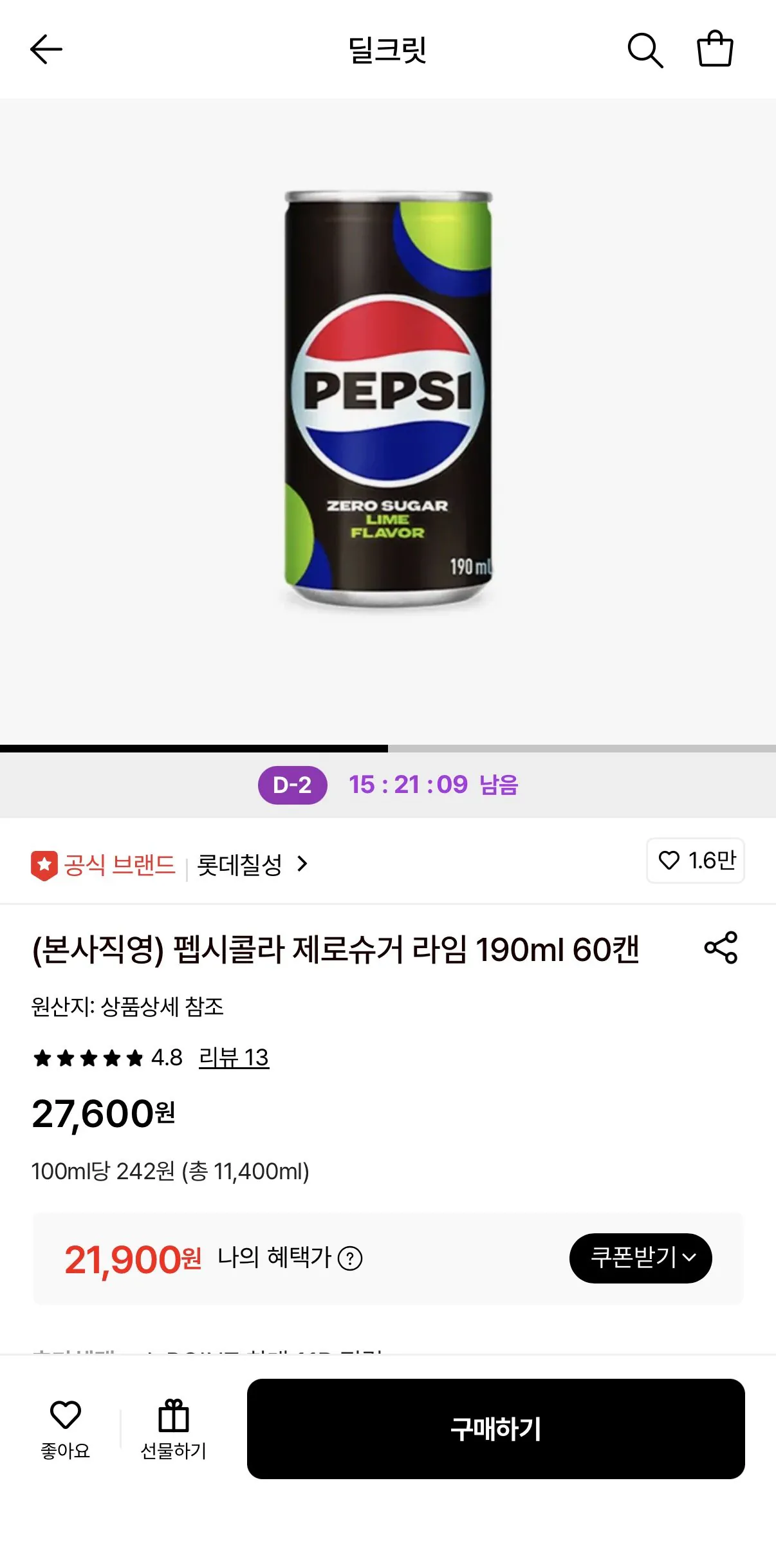 1776642379229.jpg [롯데온] 펩시콜라 제로슈거 라임 190ml 60캔 (21,900원) (무료)