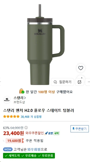 [쿠팡] 스탠리 퀜처 H2.0 플로우 스테이트 텀블러 1.18L 23400원_1.webp