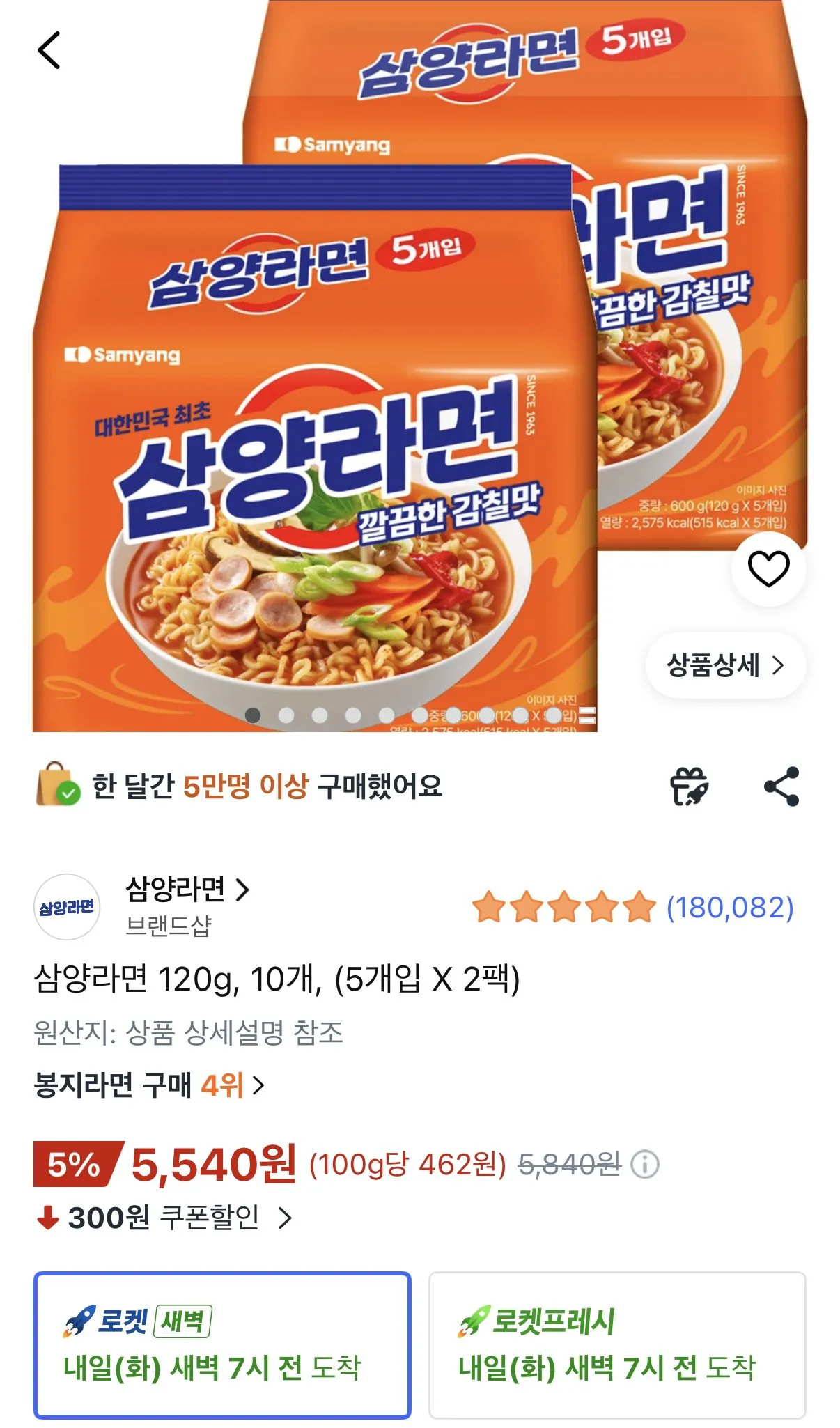 1776661777303.jpg [Coupang] 10 miếng Samyang Ramen 120g (5.540 won) (Wow miễn phí)