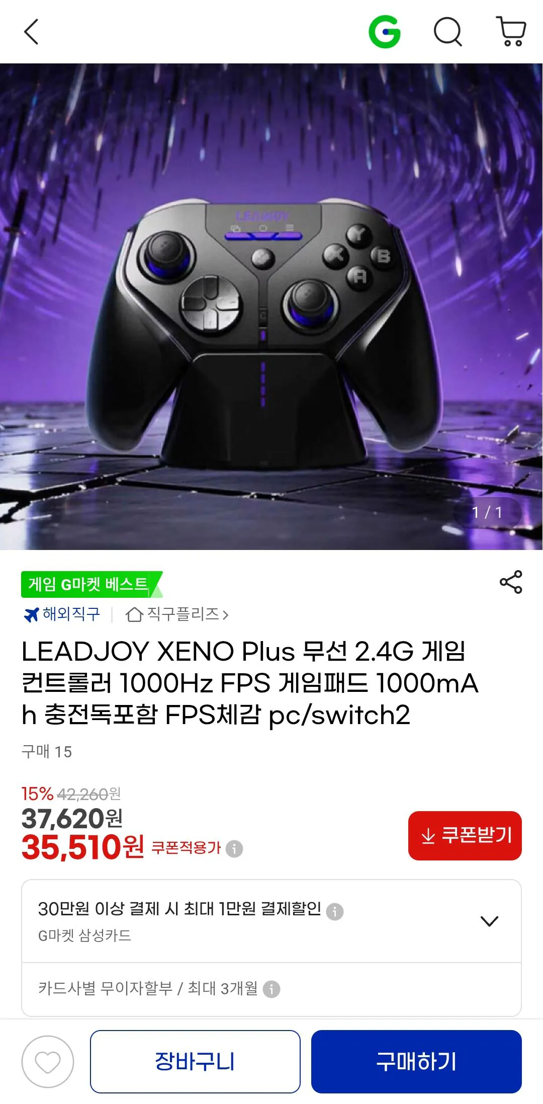 Screenshot_20260420_175746.jpg [지마켓] LeadJoy xeno plus 무선 2.4g 게임 컨트롤러 1000mAh 충전독 포함 (35,510원) (무료)