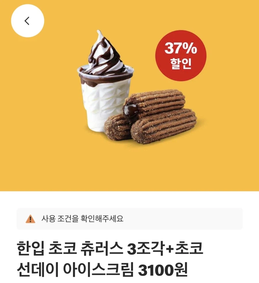 [맥도날드앱] 상스치 3800원,한입츄러스3+선데이 3100원 외(4/20~26)_2.webp