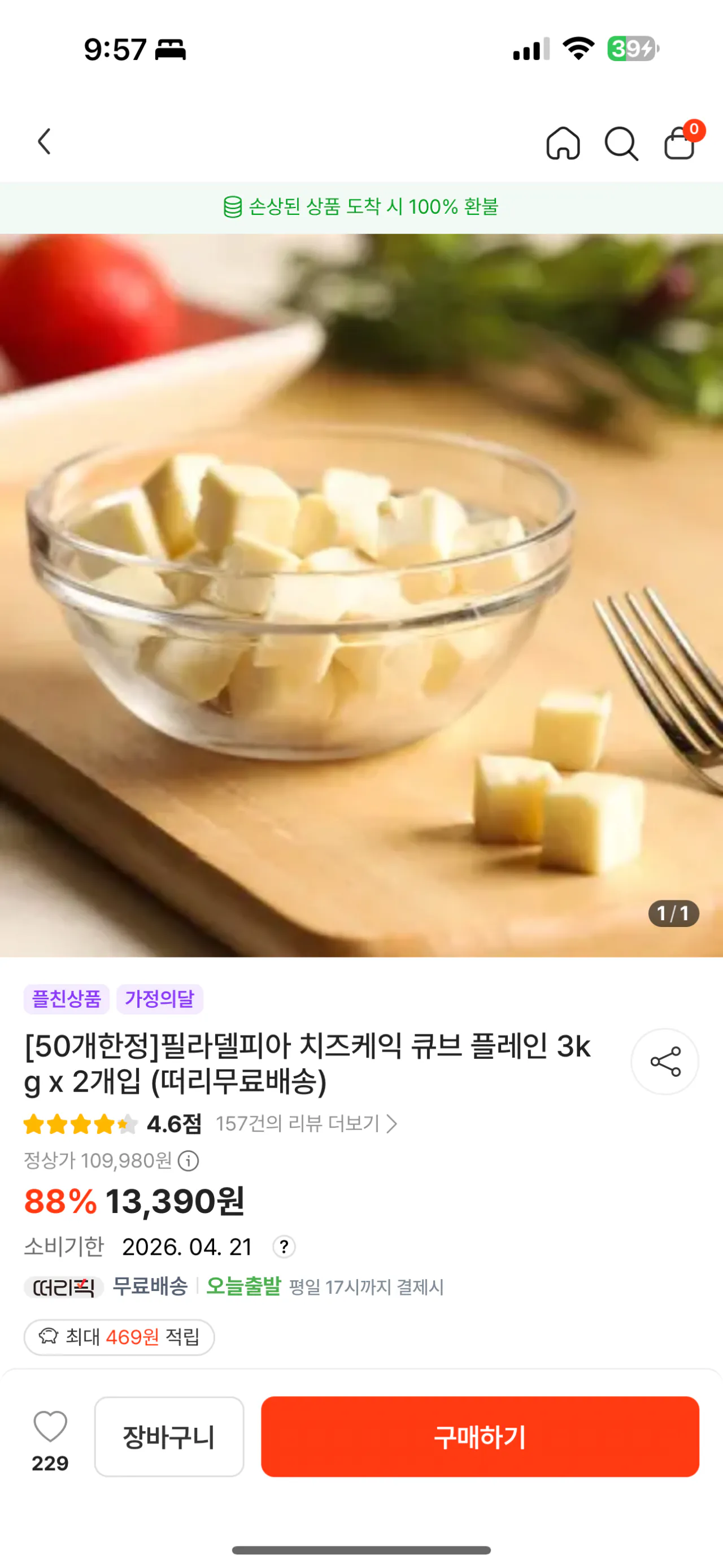 [떠리몰] 필라델피아 치즈케익 큐브 플레인 3kg x 2개입 (12,587원) (0원)