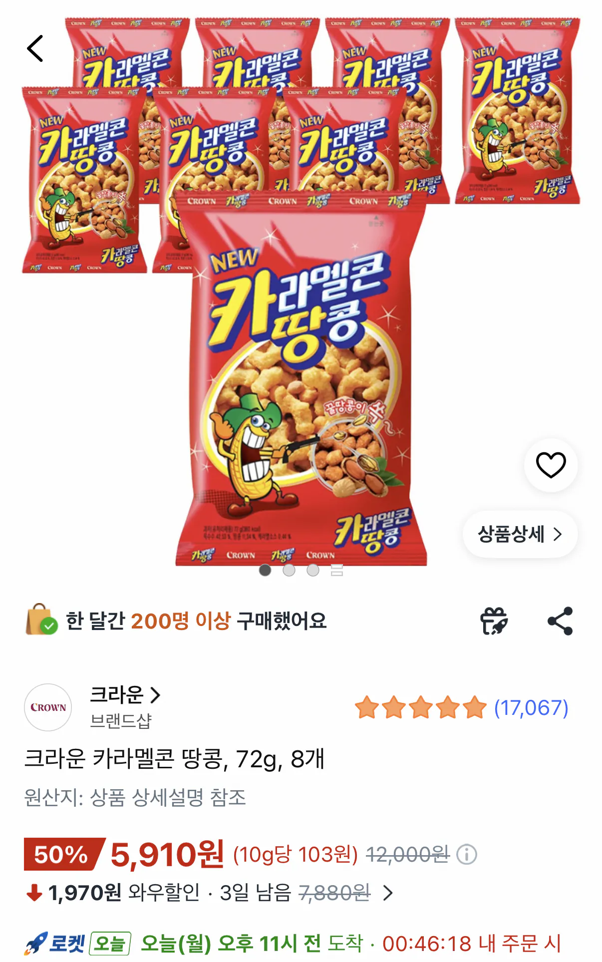 597.png [쿠팡] 크라운 카라멜콘 메이플 74g 4개 (4,000원) (무료)