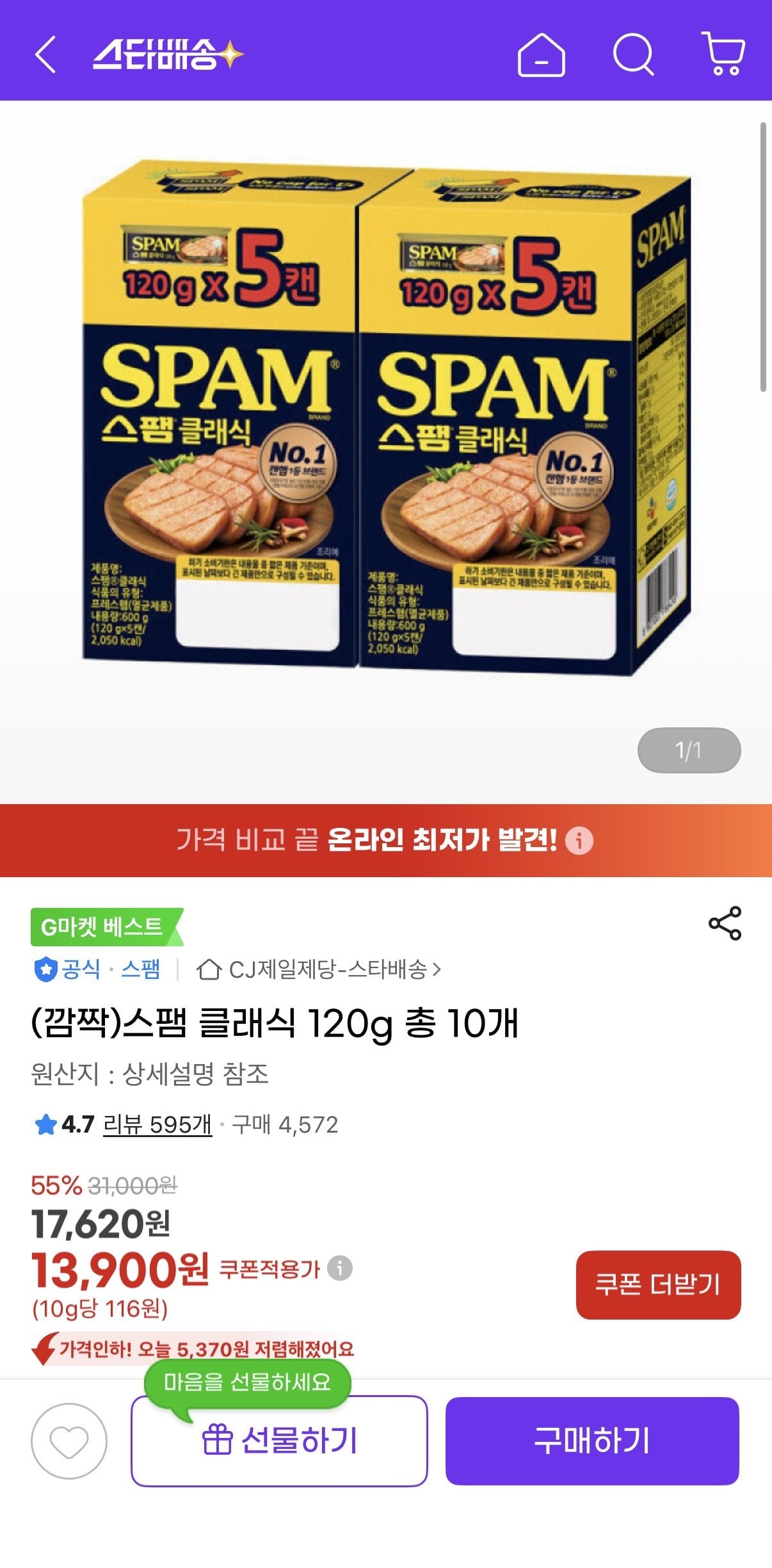IMG_8181.jpeg [지마켓] 스팸 클래식 120g*10개 (13,900원) (무료)