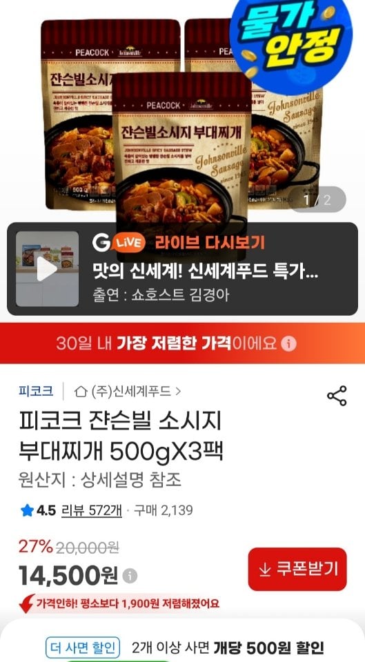 782.jpg [지마켓] 피코크 쟌슨빌 소시지 부대찌개 500g x 3팩 (14,500원) (무료)