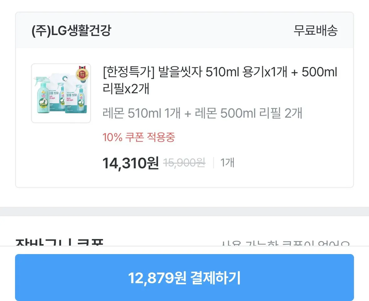 [오늘의집] 발을씻자 510ml 용기x1개 + 500ml 리필x2개 (12,879원) (무료)