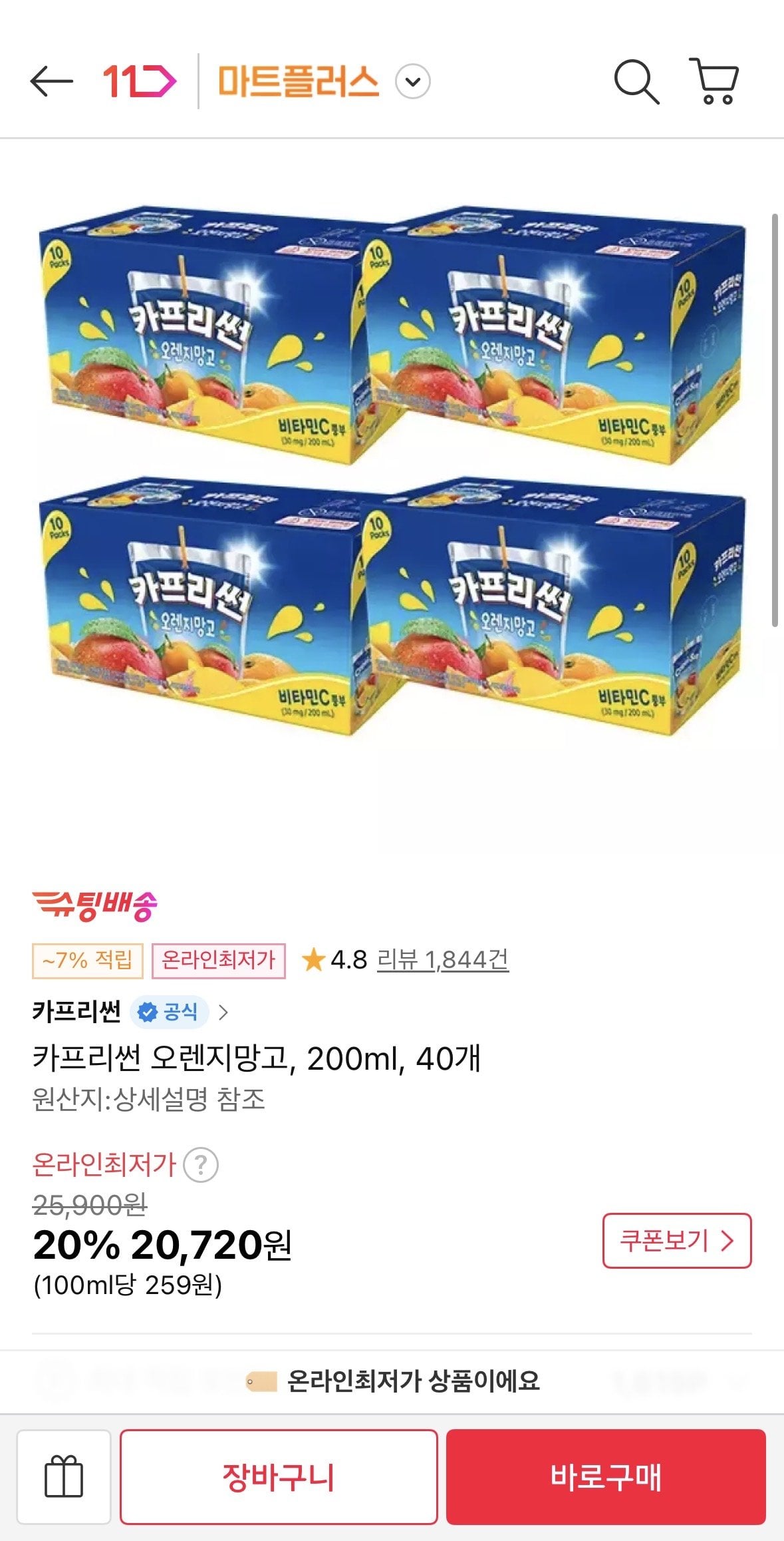[11th Street] Xoài cam Capri Sun, 200ml, 40 miếng (20.720 KRW) (Miễn phí)