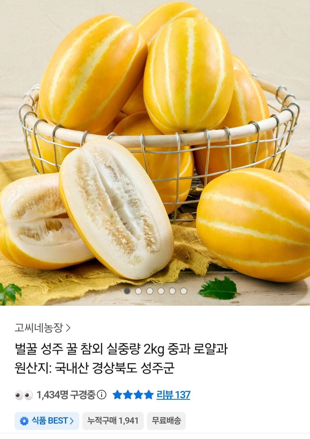 Screenshot_20260420_193115_Chrome.jpg [Kakao] Dưa mật ong Seongju 2kg Quả hoàng gia (13.800 won) (Miễn phí)