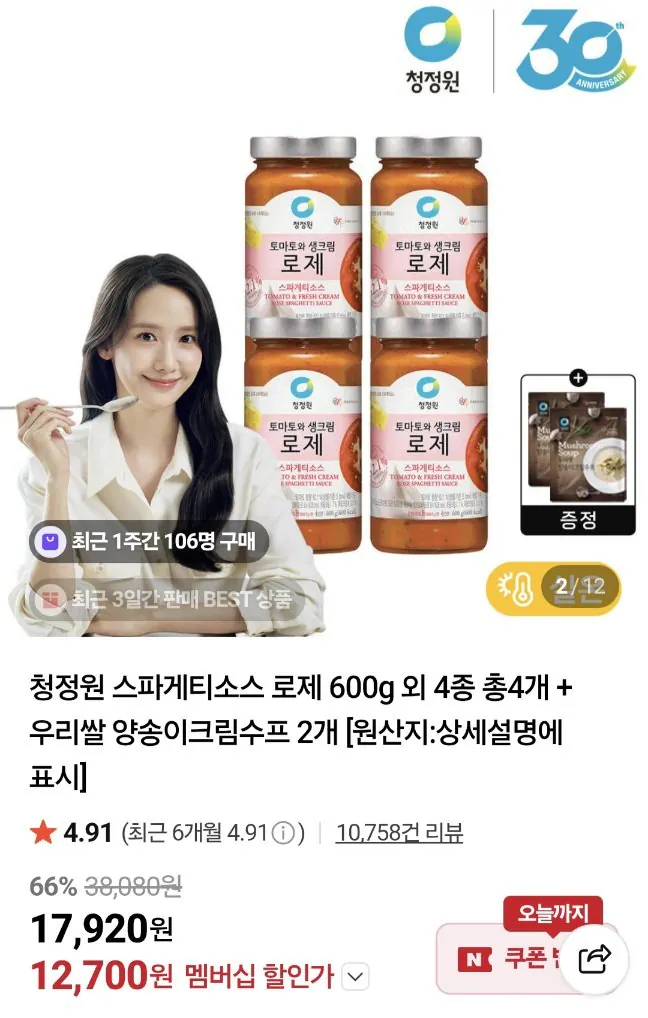 20260420000544.jpg [네이버] 청정원 스파게티소스 600g 4개 + 크림스프 2팩 (12,700원) (무료)