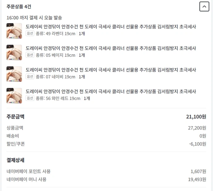 [네이버]도레이씨 안경닦이(5,440원 / 무료)_2.webp