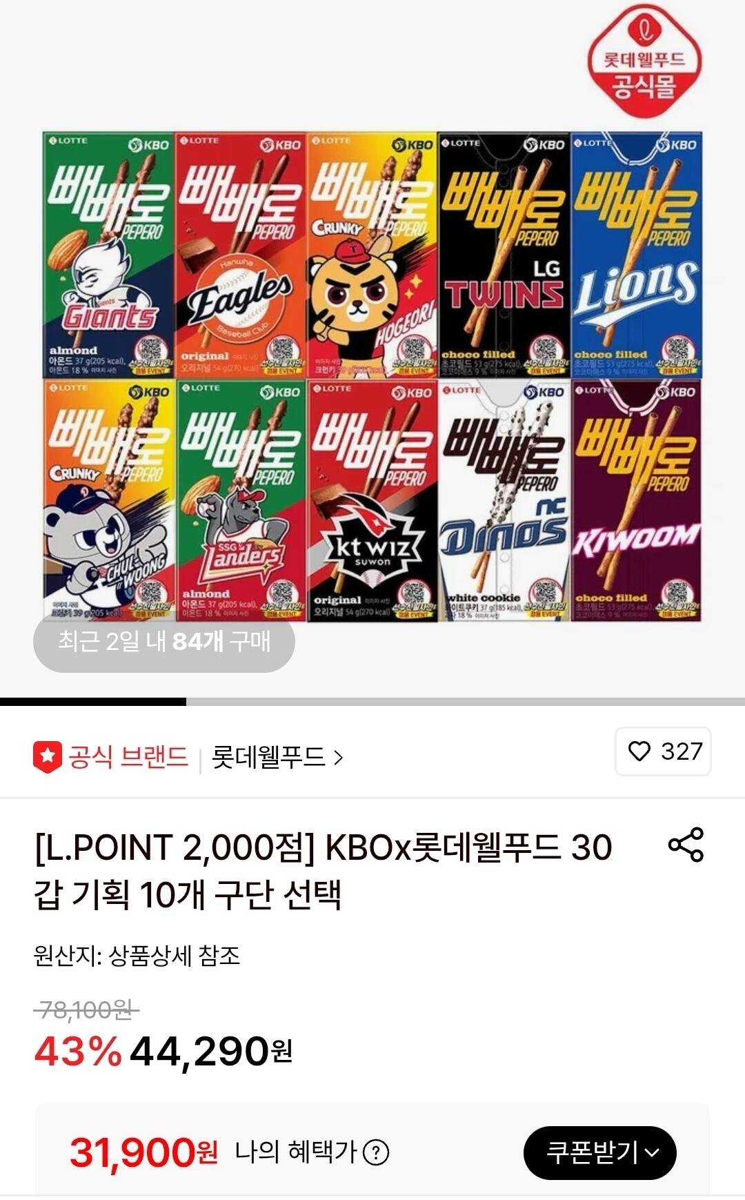 [Lotte On] KBOx Lotte Well Food 30 Gói Đặc biệt Chọn 10 Đội (31.900 KRW) (Miễn phí)