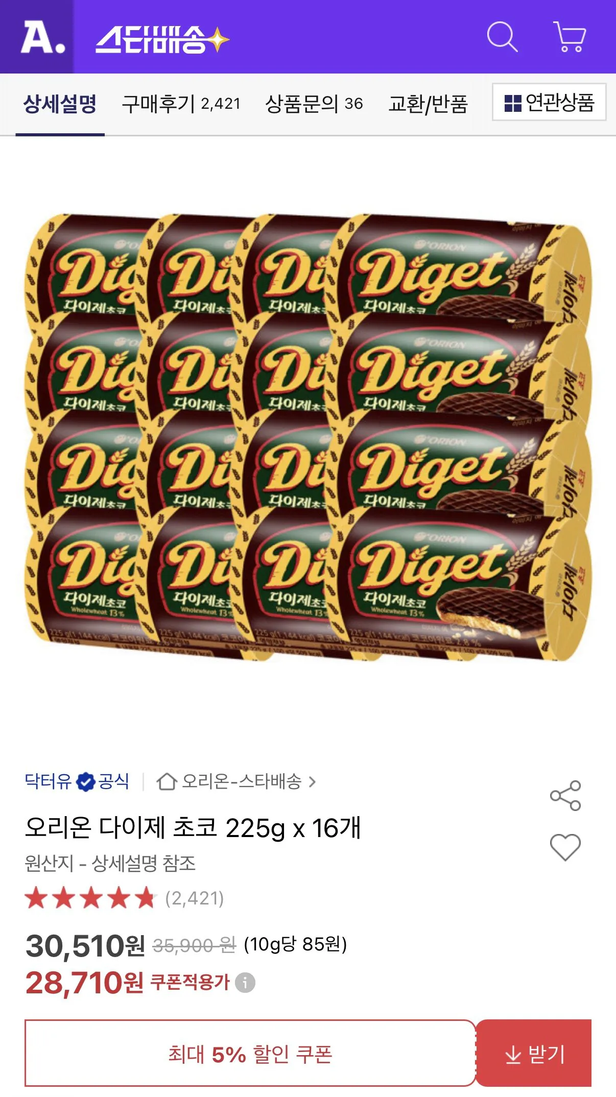 [옥션] 오리온 다이제 초코 225g x 16개 (28,710원) (무료)