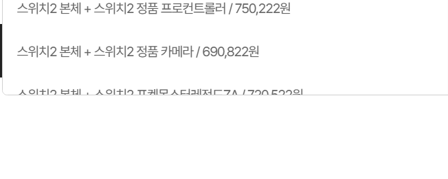 image.png [SSG] 스위치2 5만원할인(유클멤버만 / 금일은 신한카드-매일카드로테이션돔-) (제품별상) (무료)