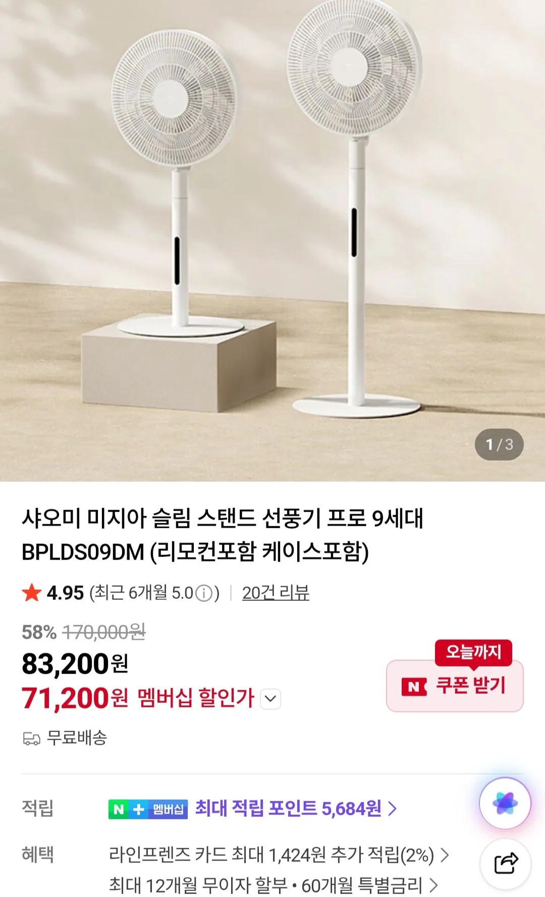 [네이버] 샤오미 미지아 슬림 스탠드 선풍기 프로 9세대 BPLDS09DM 네이버멤버십 (71,200원) (무료)