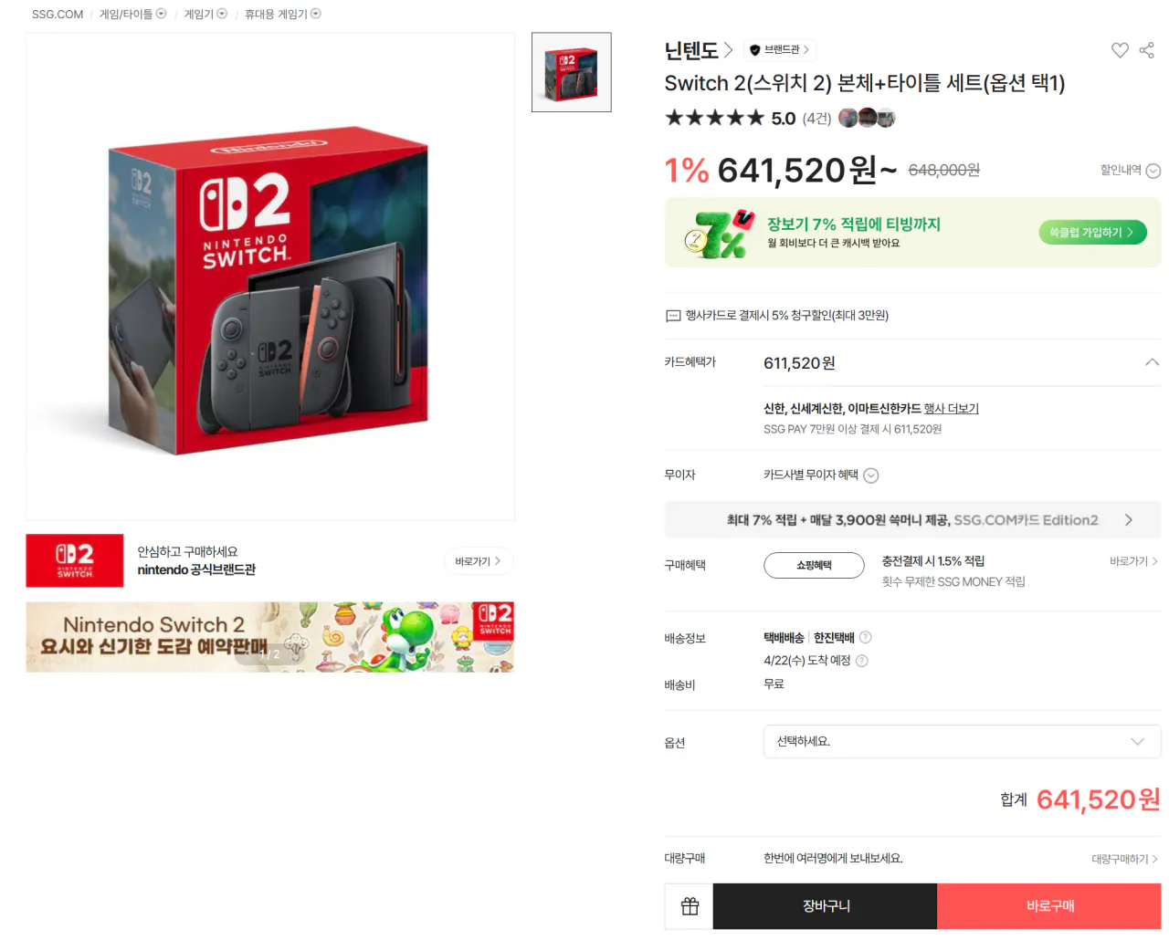 image.png [SSG] 스위치2 5만원할인(유클멤버만 / 금일은 신한카드-매일카드로테이션돔-) (제품별상) (무료)