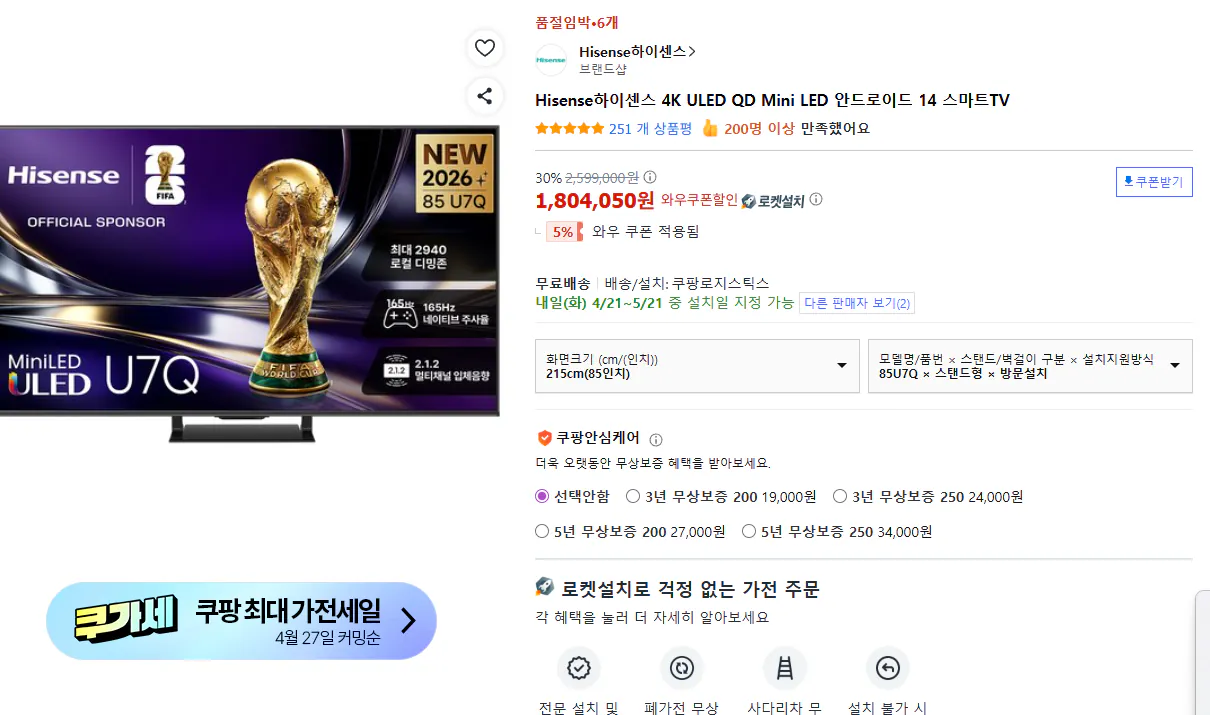 uuu.png [Coupang] HisenseHisense 4K ULED Mini QD LED Đã cập nhật giá thấp nhất 85u7q (1.804.050 KRW) (Miễn phí)